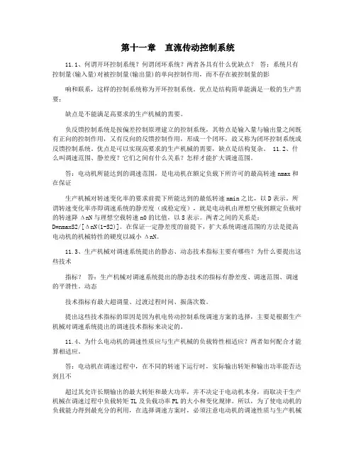第十一章  直流传动控制系统