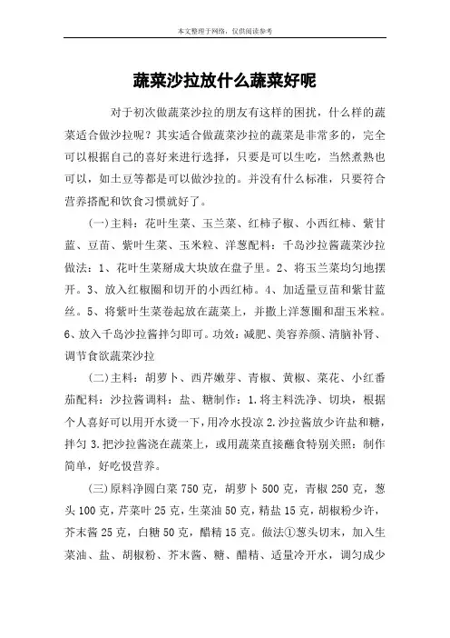 蔬菜沙拉放什么蔬菜好呢