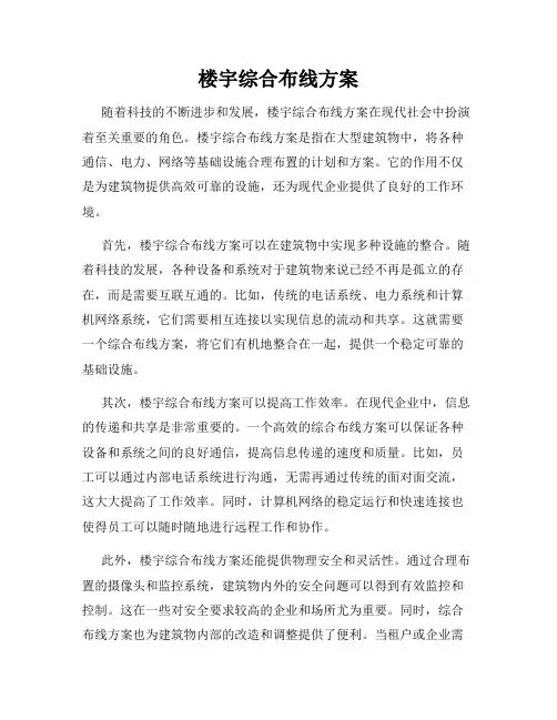 楼宇综合布线方案