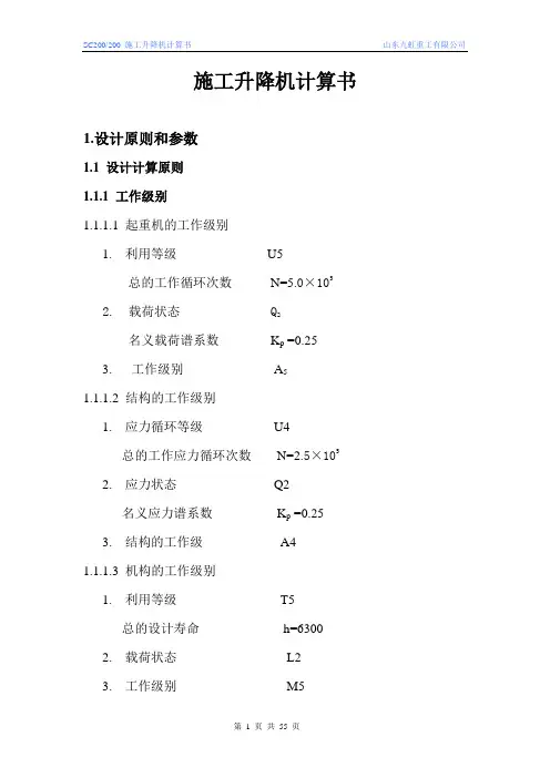 施工升降机设计计算书(2014.6.2)