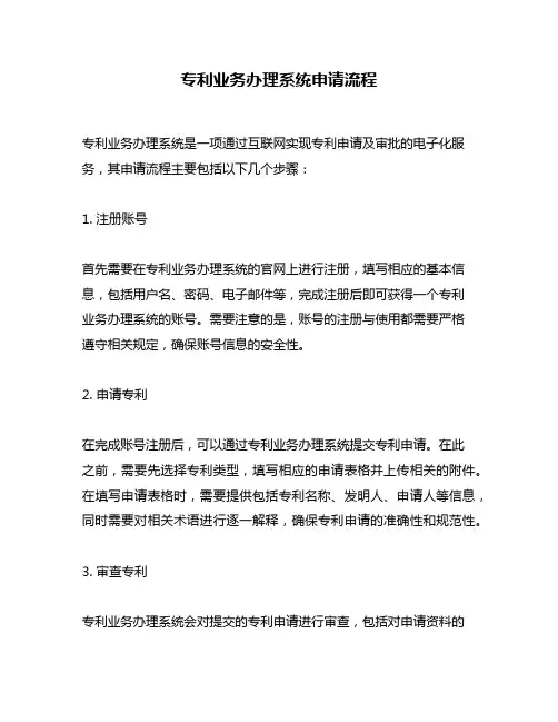 专利业务办理系统申请流程