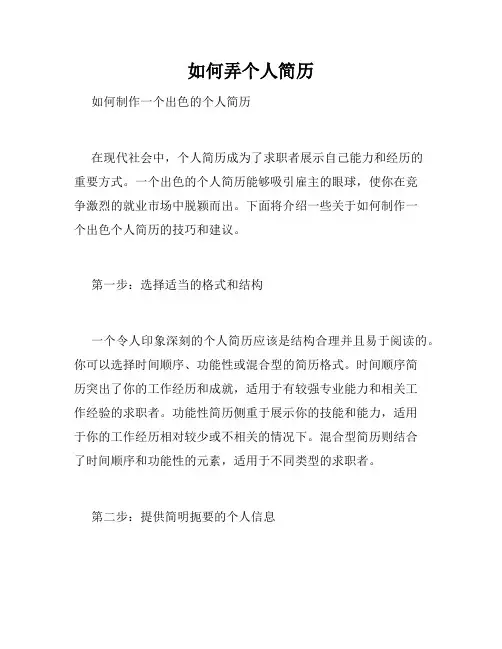 如何弄个人简历