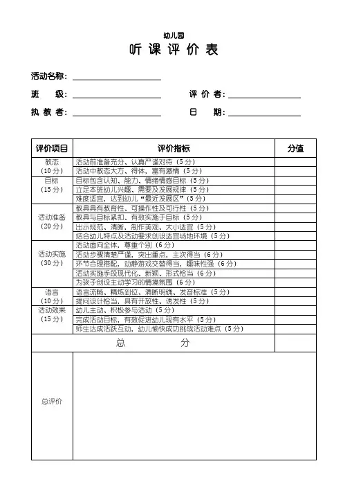 听课评价标准