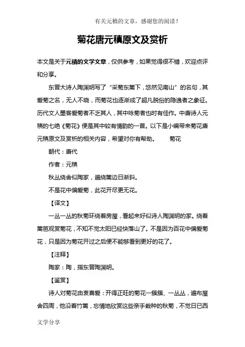 菊花唐元稹原文及赏析