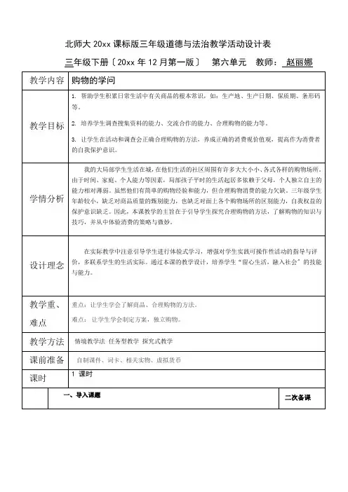 三年级道德与法治购物的学问(教案)