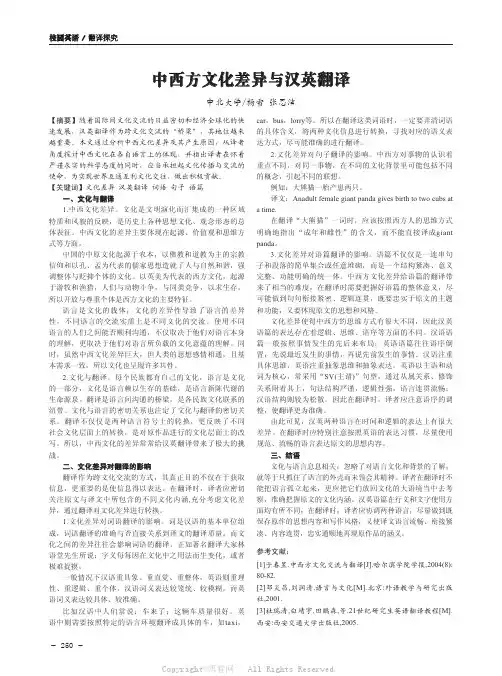 中西方文化差异与汉英翻译