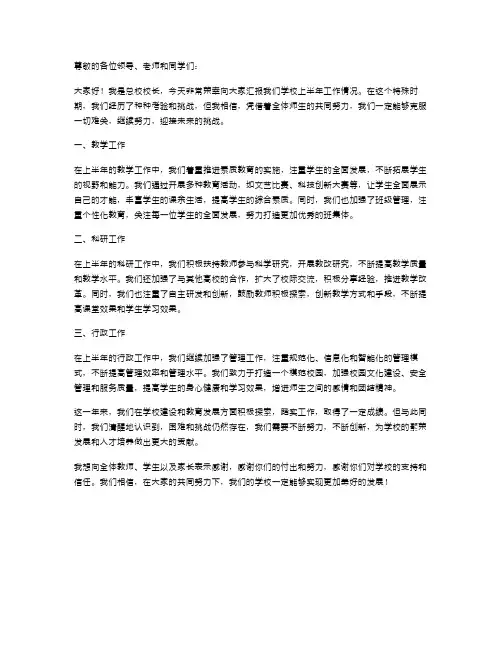 总校校长上半年工作述职报告范文