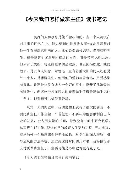 今天我们怎样做班主任读书笔记