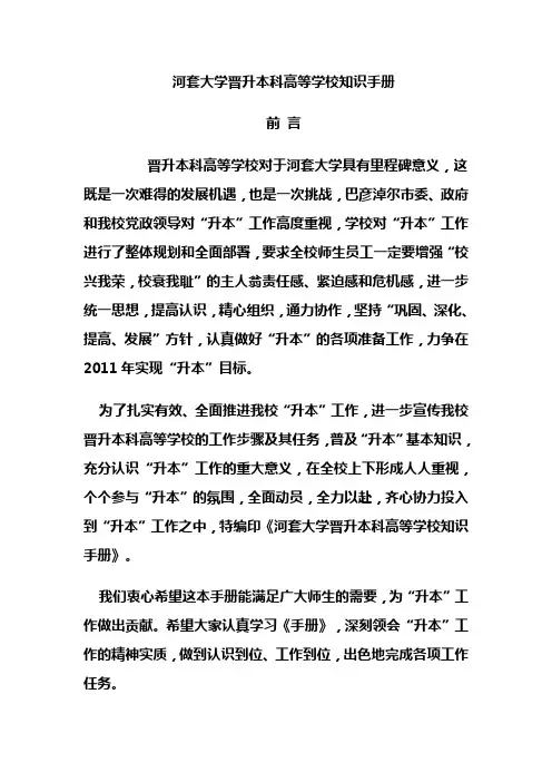 学院申请升级为大学的历程