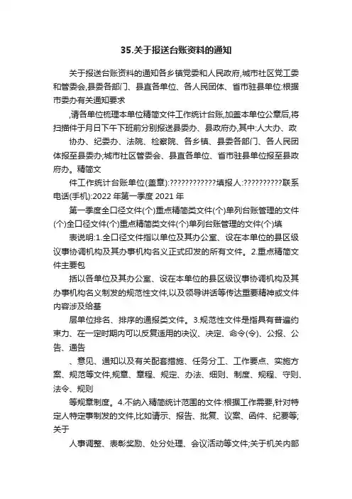 35.关于报送台账资料的通知