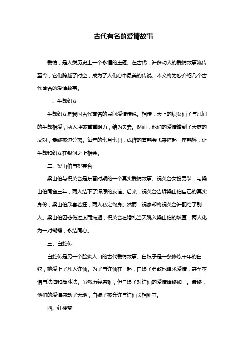 古代有名的爱情故事