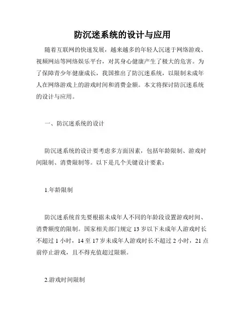 防沉迷系统的设计与应用