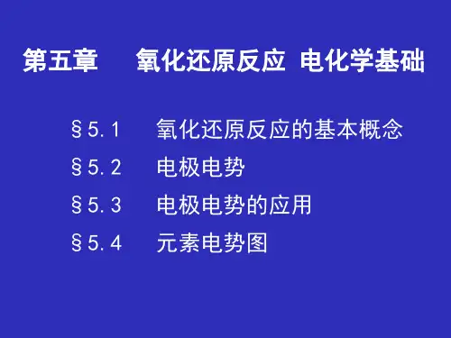 氧化还原反应课件2024届高三化学高考备考一轮复习