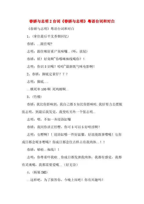 春娇与志明2台词《春娇与志明》粤语台词和对白
