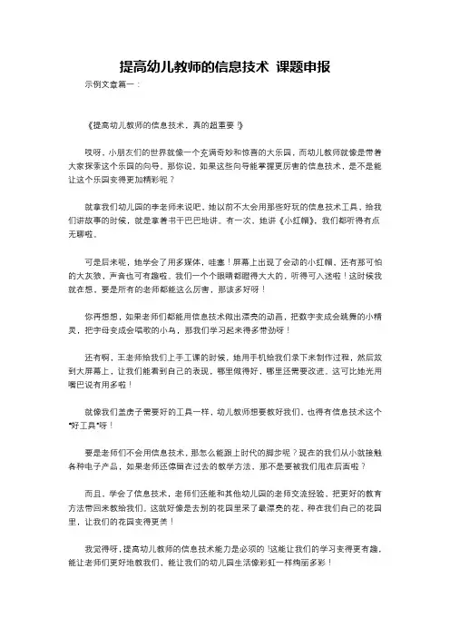 提高幼儿教师的信息技术 课题申报