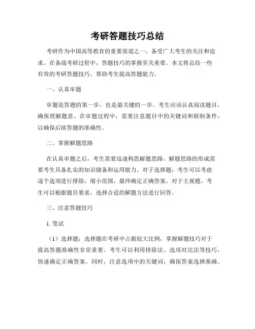 考研答题技巧总结