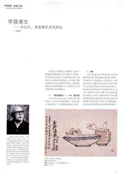 学我者生——齐白石、李苦禅艺术同异论