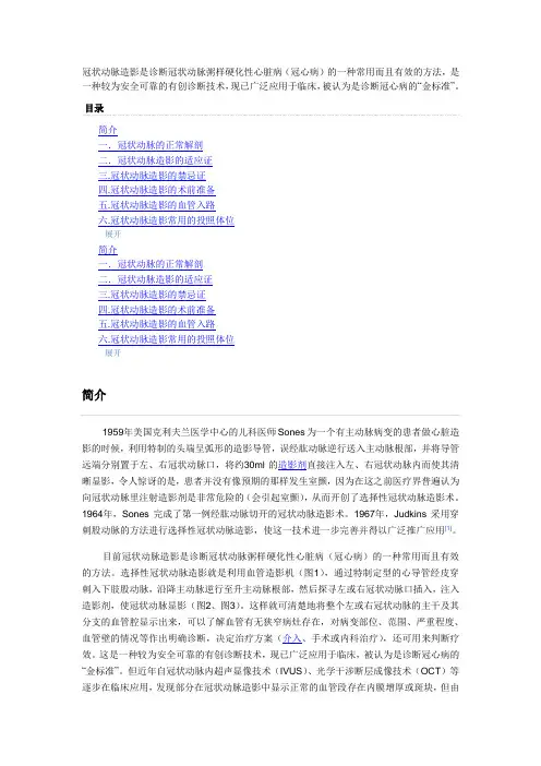 冠状动脉造影