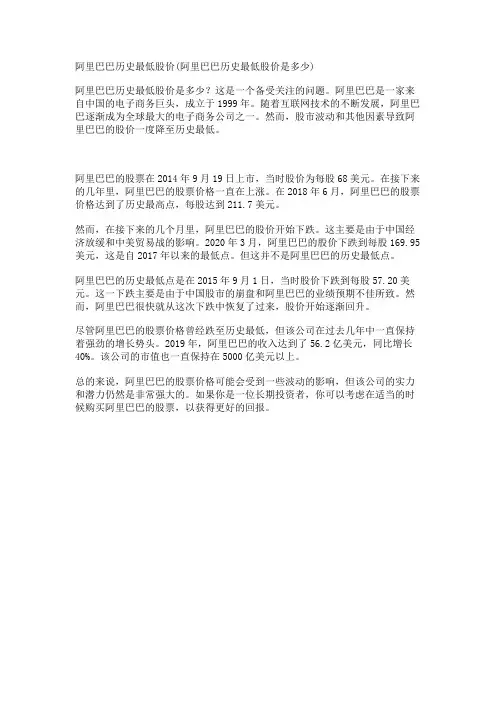 阿里巴巴历史最低股价(阿里巴巴历史最低股价是多少)