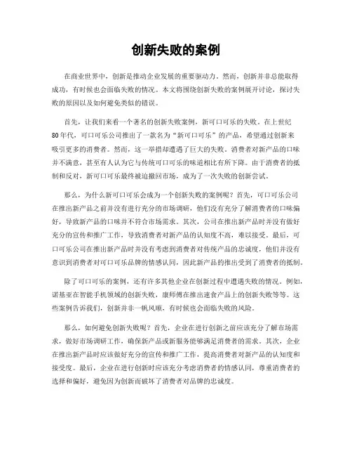 创新失败的案例