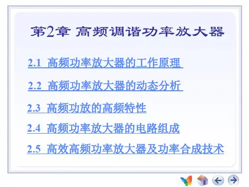 《通信电子线路》第二章