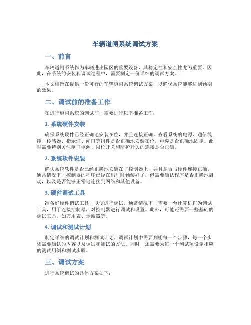 车辆道闸系统调试方案