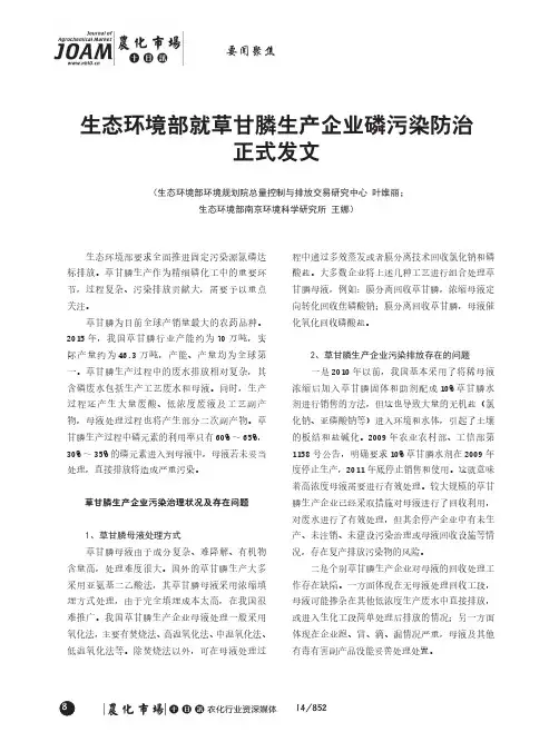 生态环境部就草甘膦生产企业磷污染防治正式发文