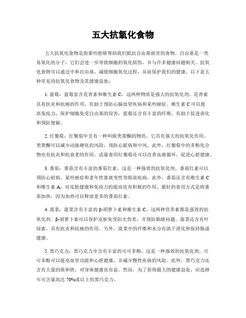 五大抗氧化食物