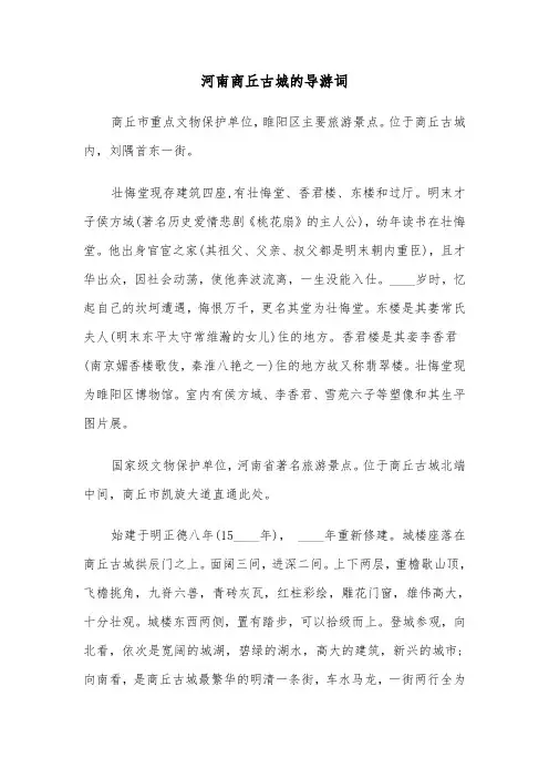 河南商丘古城的导游词（2篇）