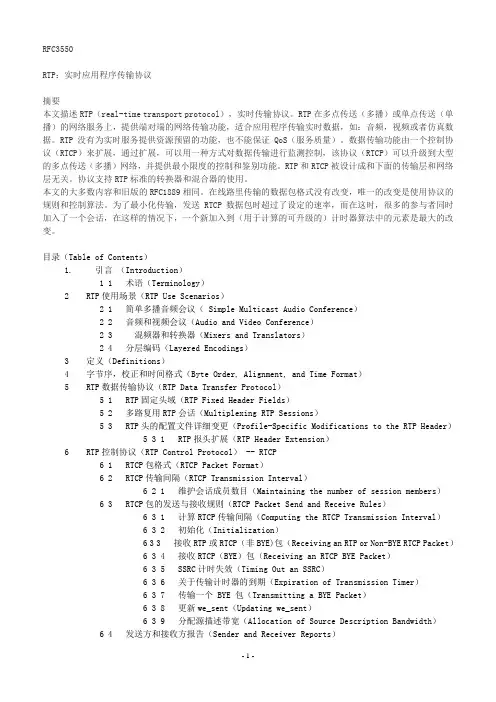 RFC3550中文版