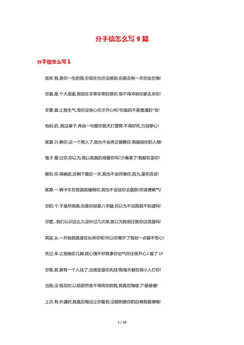 分手信怎么写9篇