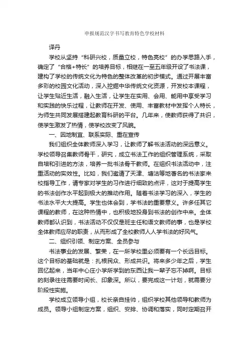 申报规范汉字书写教育特色学校材料_申报材料_