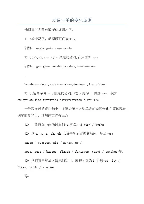 动词三单的变化规则