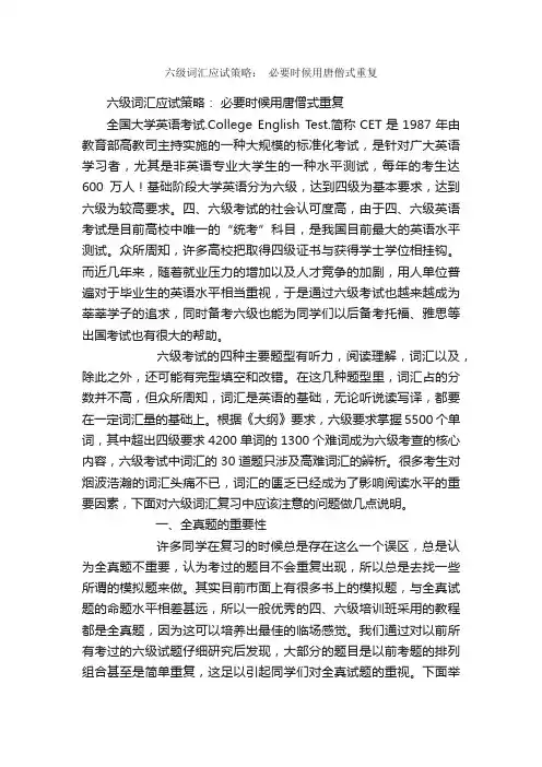 六级词汇应试策略：必要时候用唐僧式重复_英语六级作文