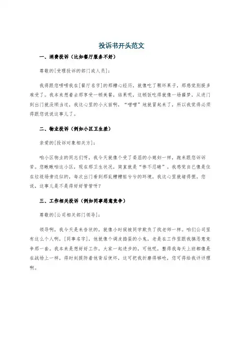 投诉书开头范文