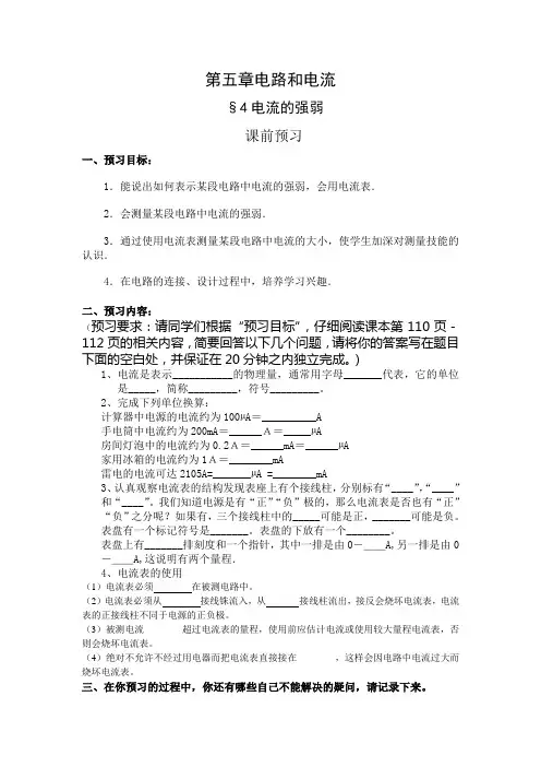 电流的强弱