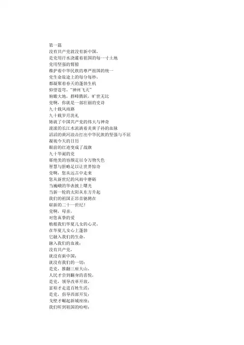 党在我心中诗歌礼赞2篇