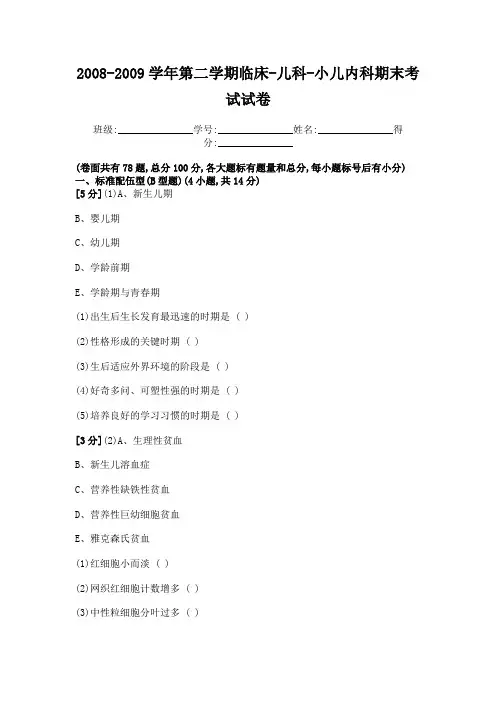 5河北北方学院期末考试儿科试题
