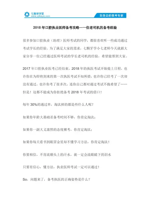2018年口腔执业医师备考攻略—一位老司机的备考经验