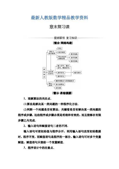 最新【人教A版】高中数学同步辅导与检测必修3第一章 章末复习课