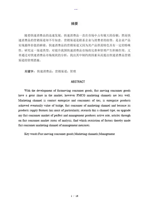 快速消费品的营销渠道管理