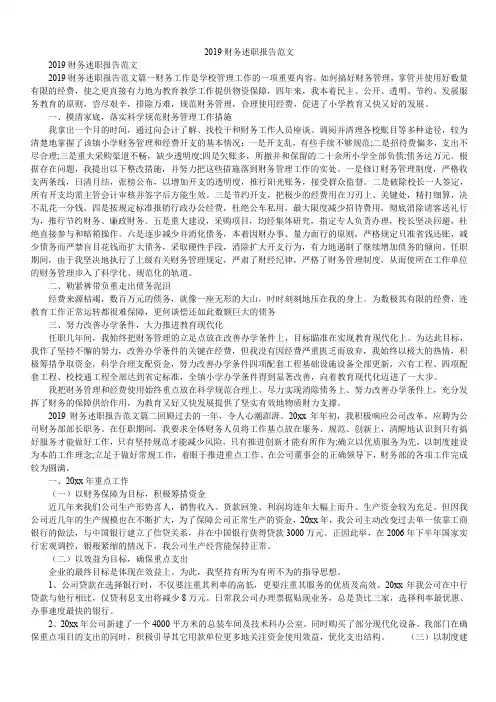 2019财务述职报告范文