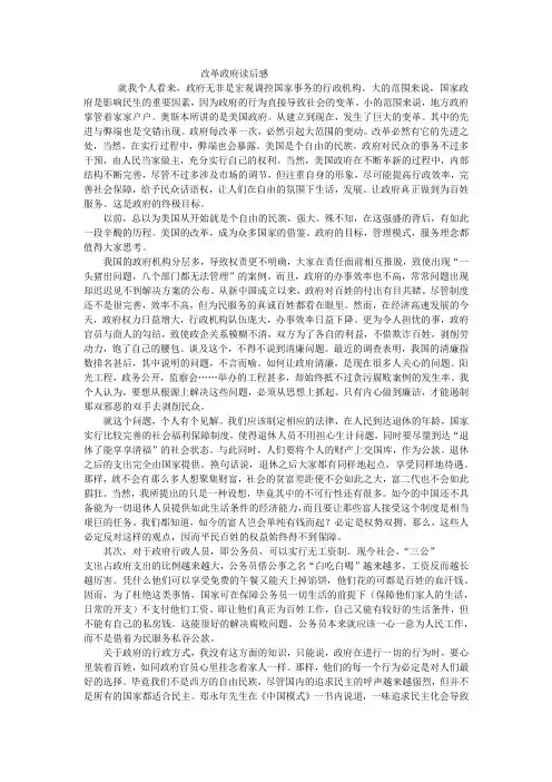 改革政府读后感