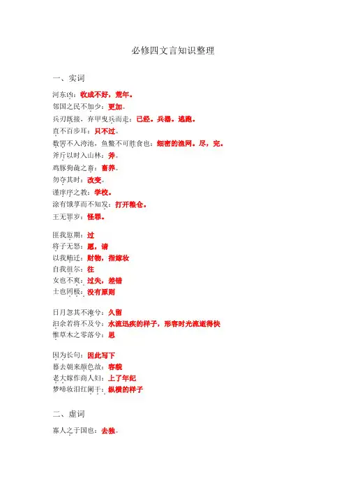 苏教版必修四文言知识整理