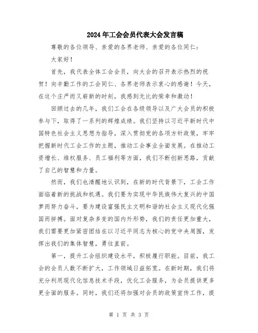 2024年工会会员代表大会发言稿