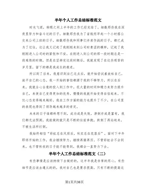 半年个人工作总结标准范文(15篇)