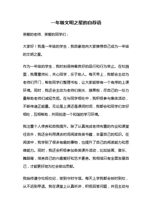 一年级文明之星的自荐语