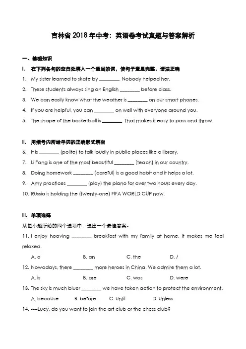 吉林省2018年中考：英语卷考试真题与答案解析