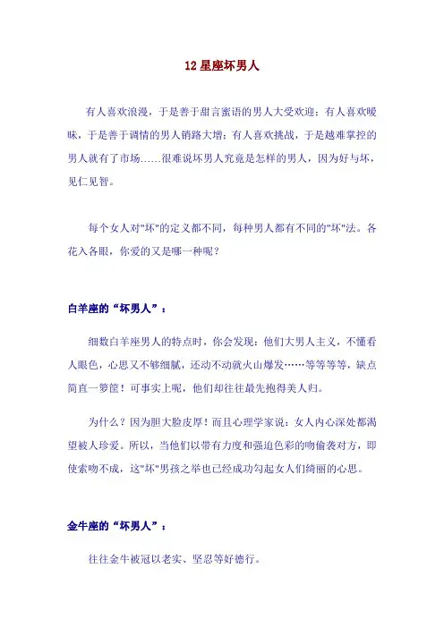 12星座坏男人