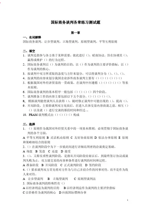 国际商务谈判习题集